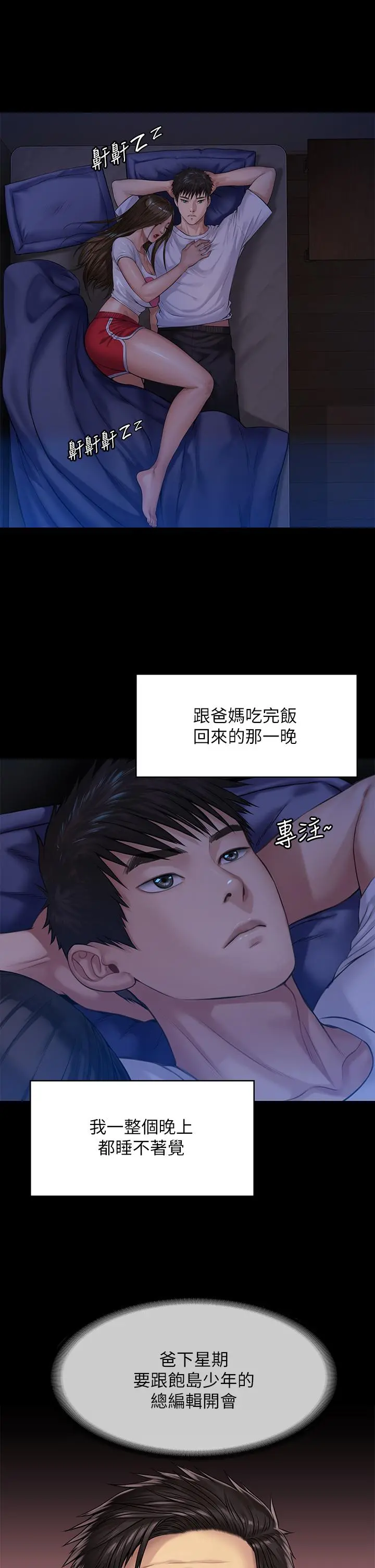 傀儡 - 第199话-你女儿正在我身下喘息 - page 24