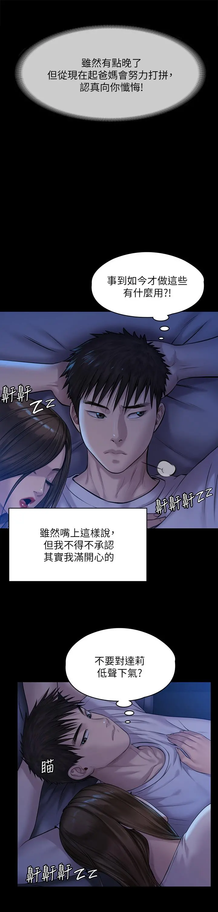 傀儡 - 第199话-你女儿正在我身下喘息 - page 28