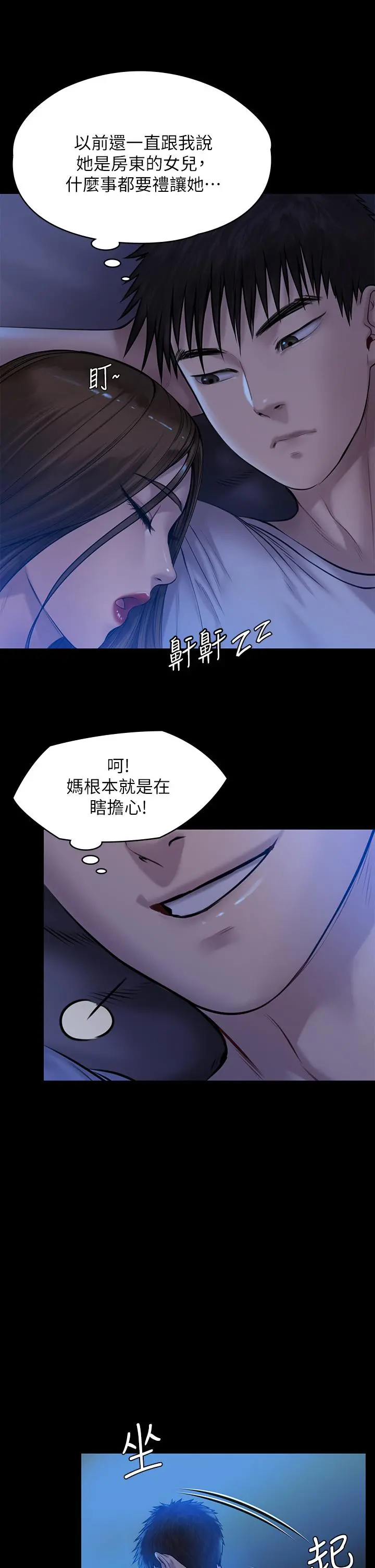 傀儡 - 第199话-你女儿正在我身下喘息 - page 29