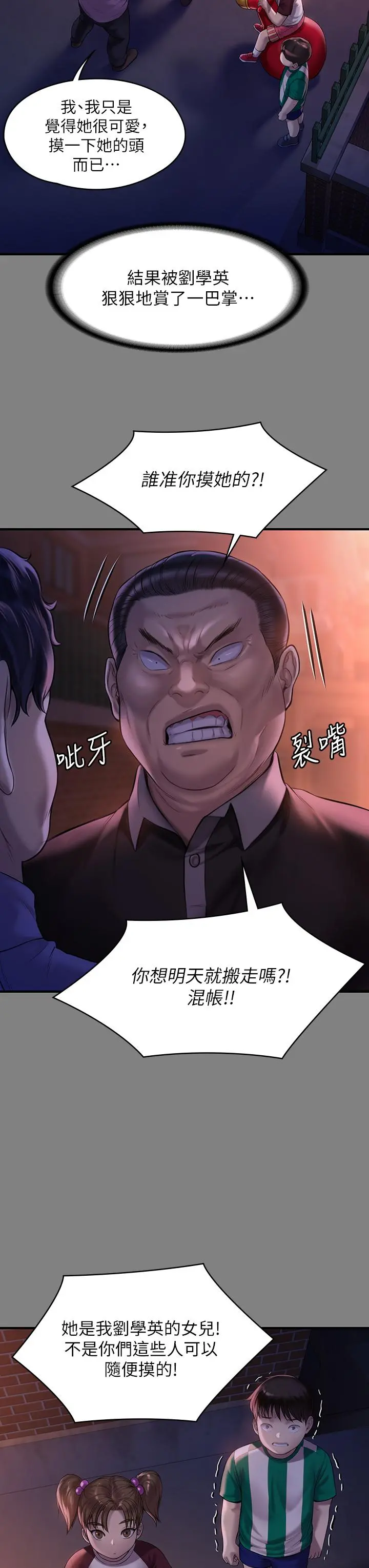 傀儡 - 第199话-你女儿正在我身下喘息 - page 35