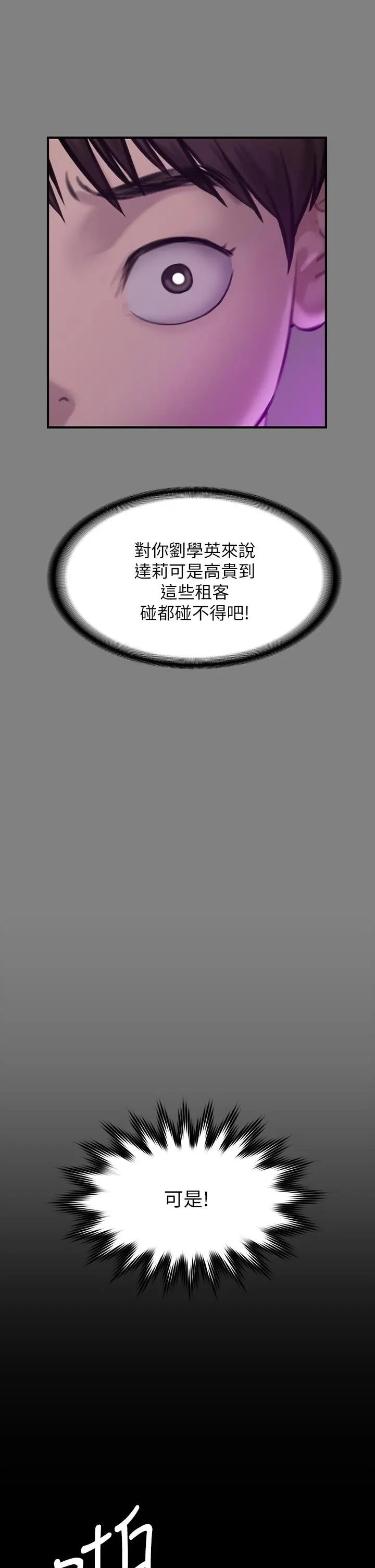傀儡 - 第199话-你女儿正在我身下喘息 - page 38