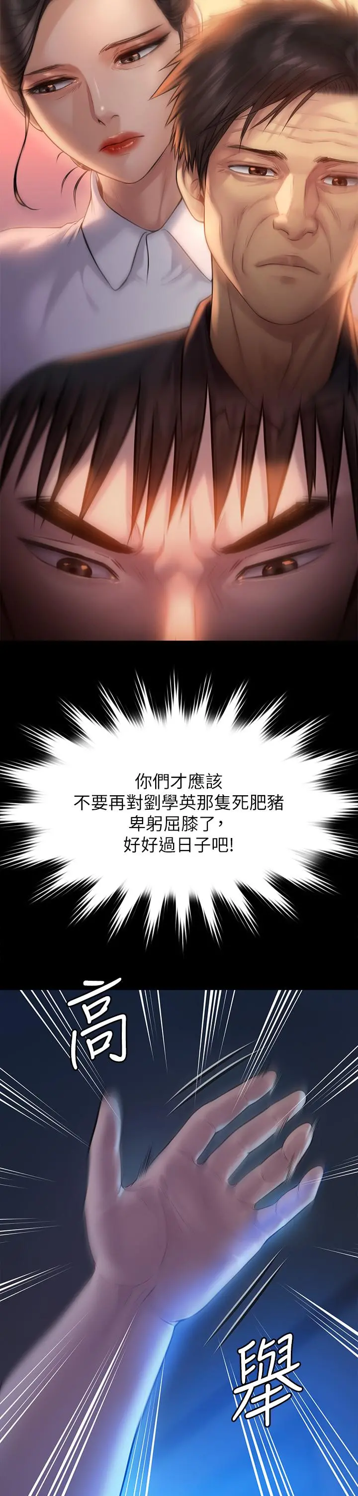傀儡 - 第199话-你女儿正在我身下喘息 - page 44