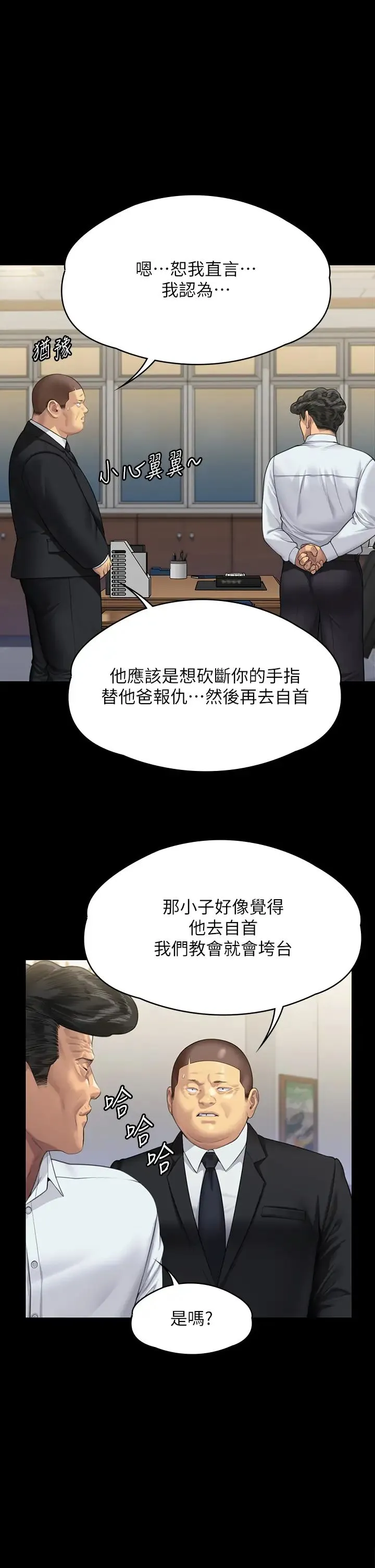 傀儡 - 第317話-達莉提出的驚人條件 - page 1