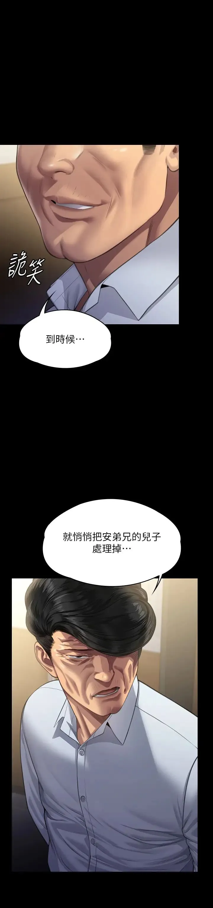 傀儡 - 第317話-達莉提出的驚人條件 - page 3