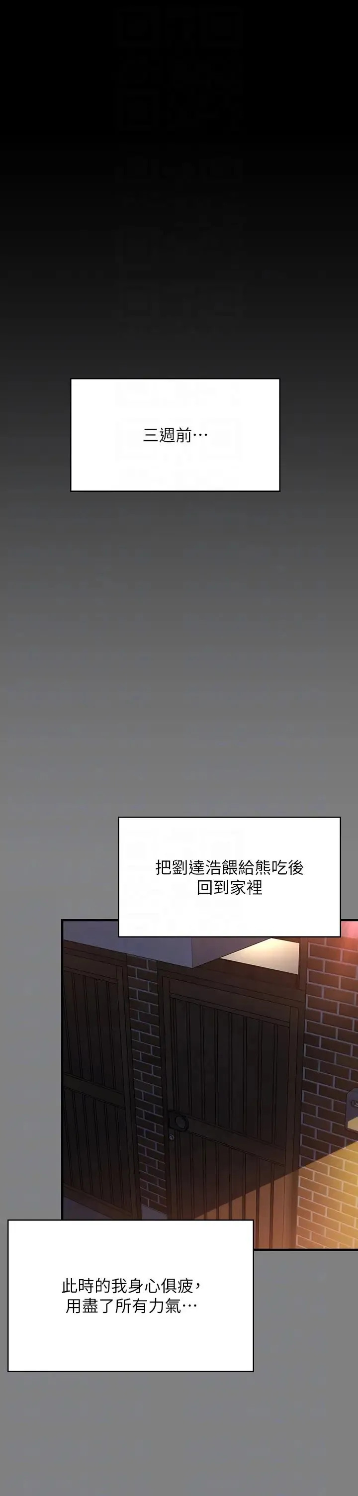 傀儡 - 第317話-達莉提出的驚人條件 - page 6