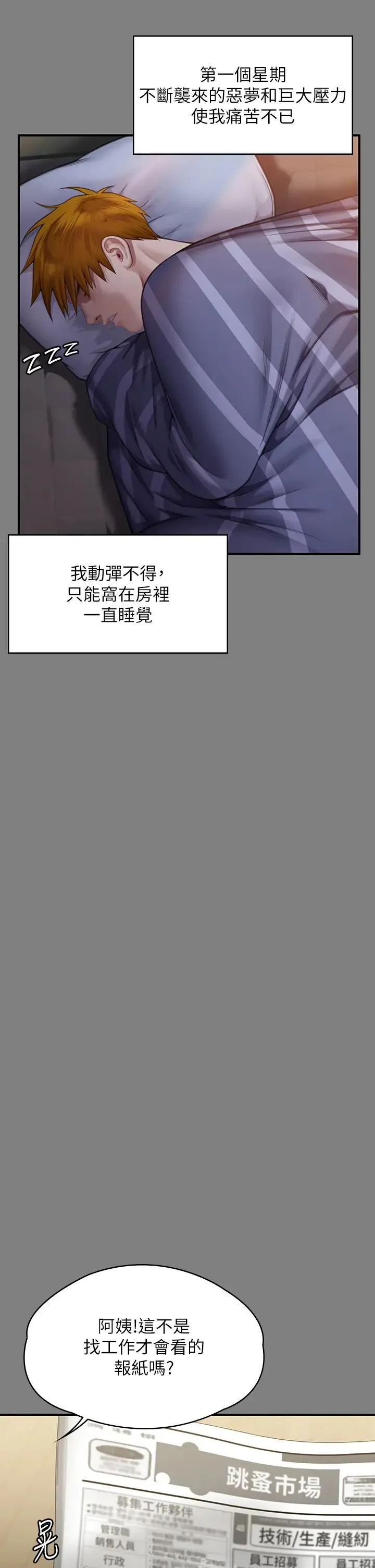 傀儡 - 第317話-達莉提出的驚人條件 - page 7