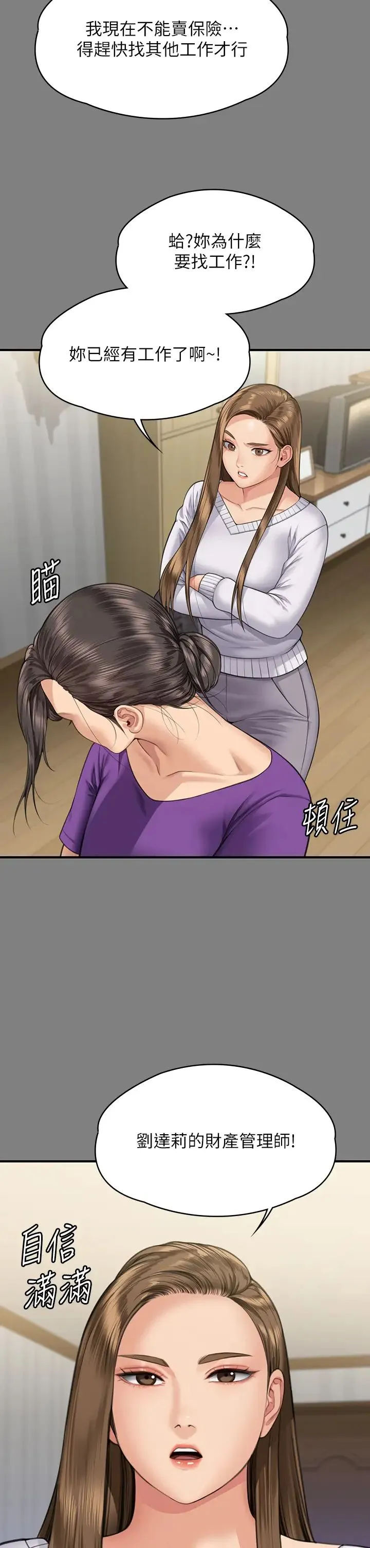 傀儡 - 第317話-達莉提出的驚人條件 - page 9