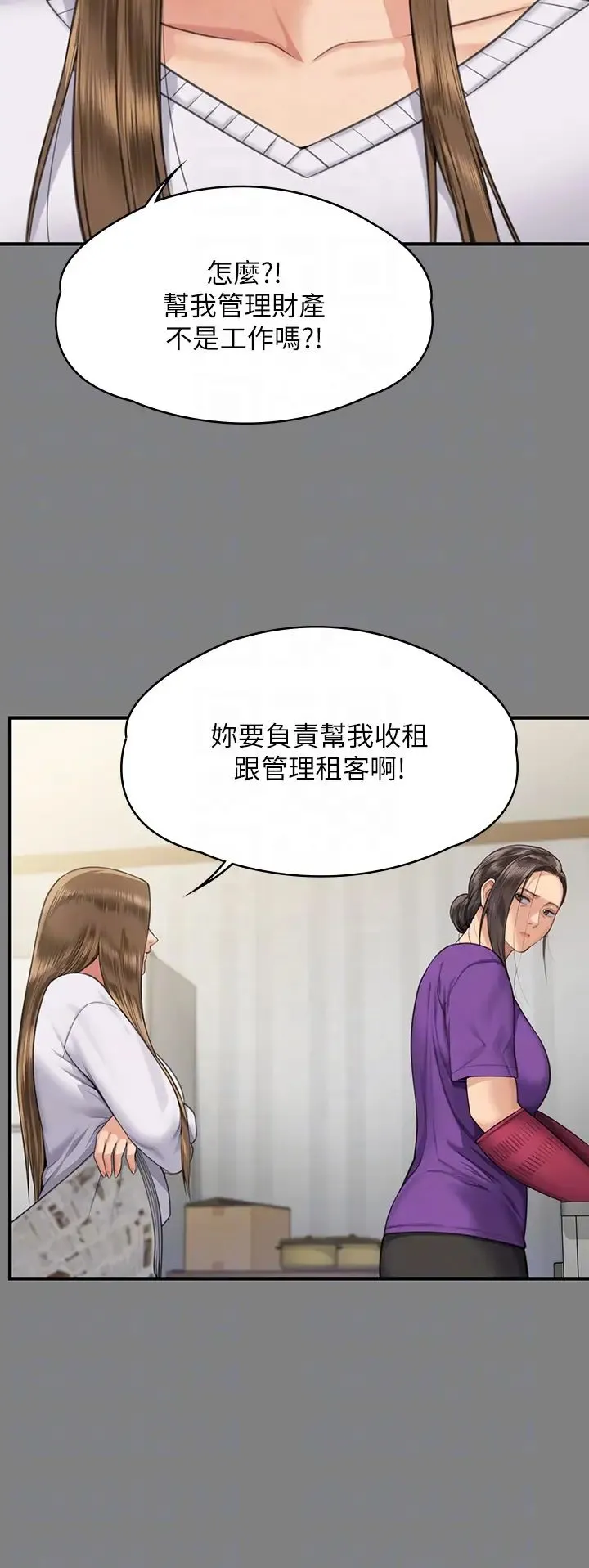 傀儡 - 第317話-達莉提出的驚人條件 - page 10
