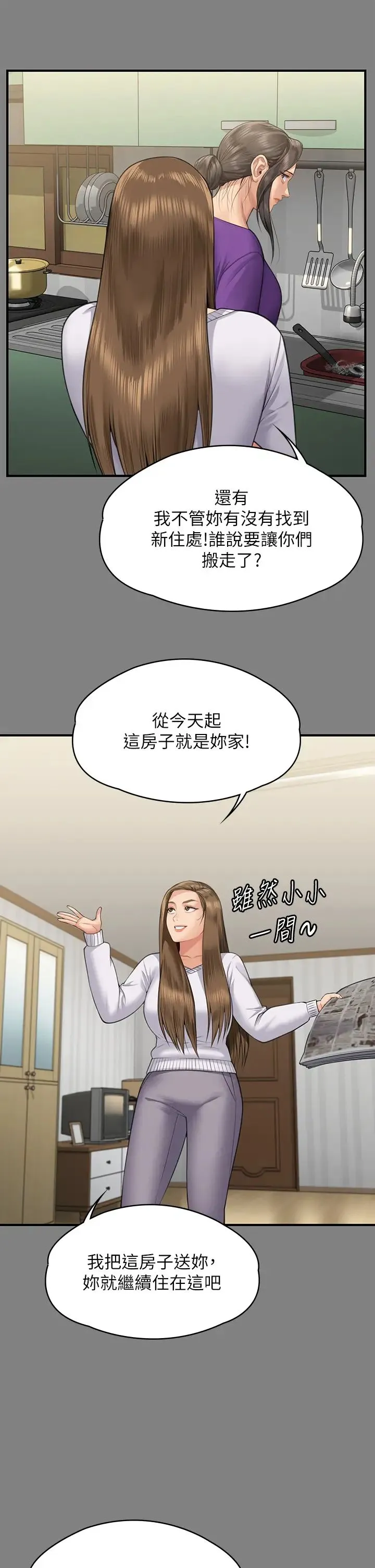 傀儡 - 第317話-達莉提出的驚人條件 - page 11