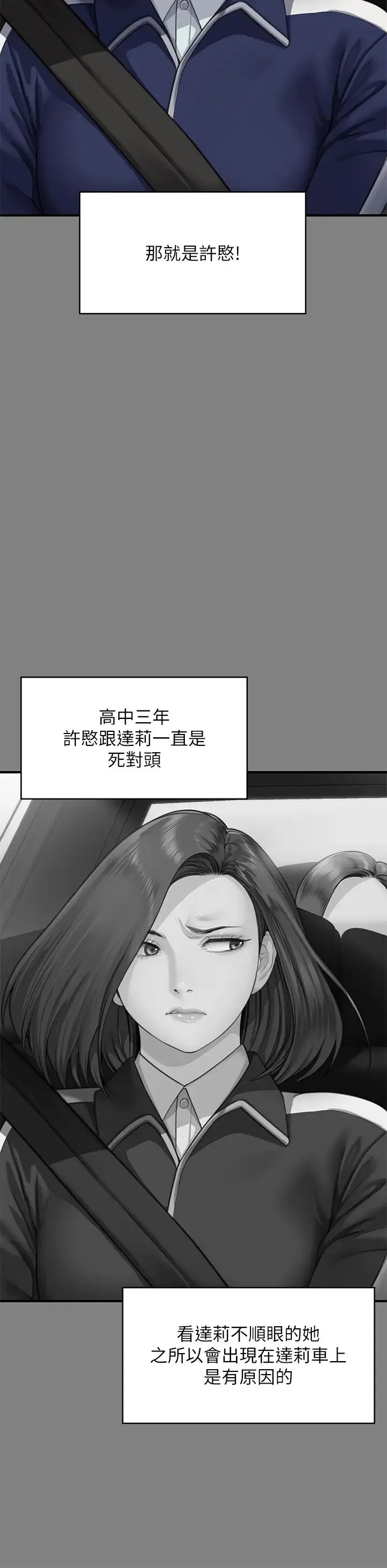 傀儡 - 第317話-達莉提出的驚人條件 - page 15