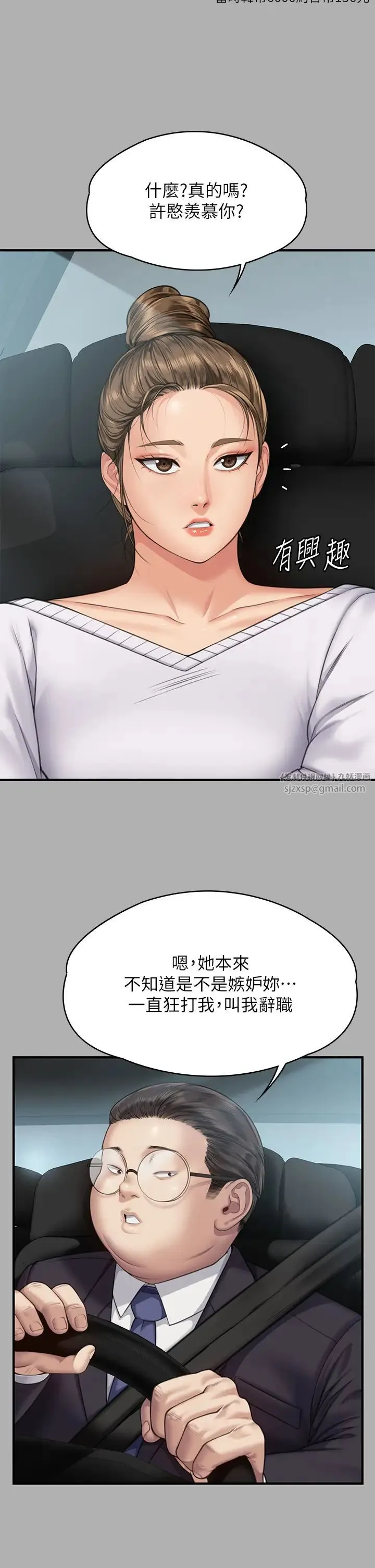傀儡 - 第317話-達莉提出的驚人條件 - page 17