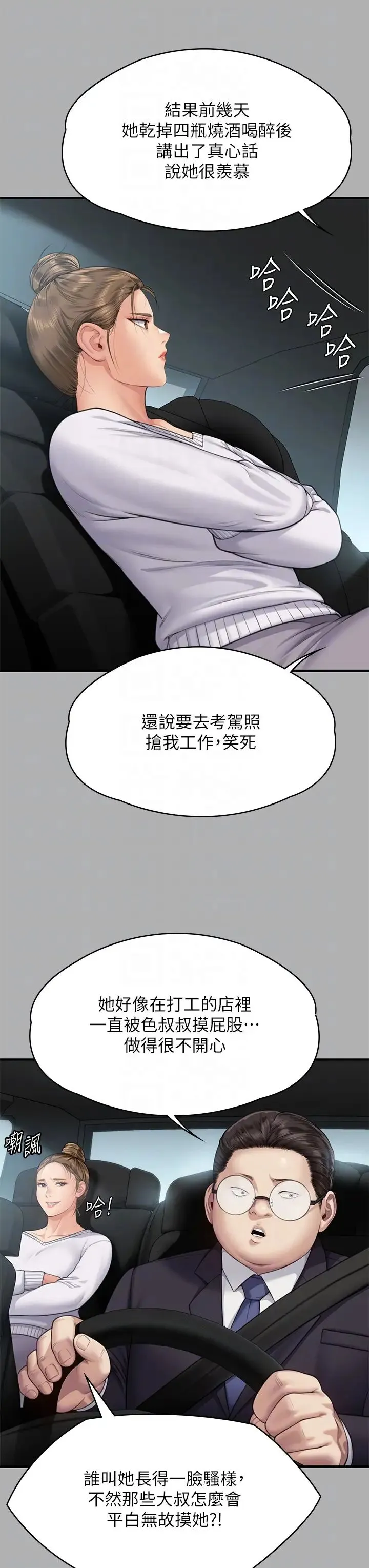 傀儡 - 第317話-達莉提出的驚人條件 - page 18