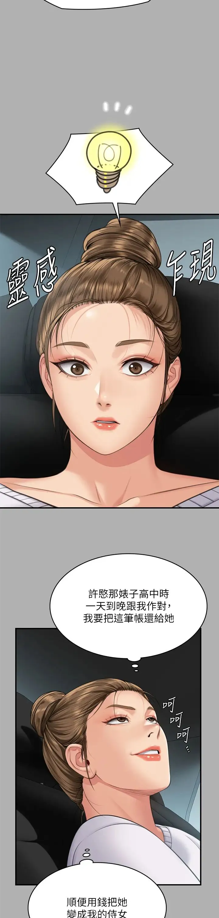 傀儡 - 第317話-達莉提出的驚人條件 - page 19