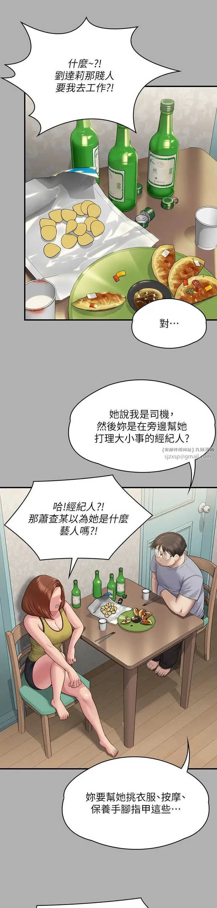 傀儡 - 第317話-達莉提出的驚人條件 - page 21