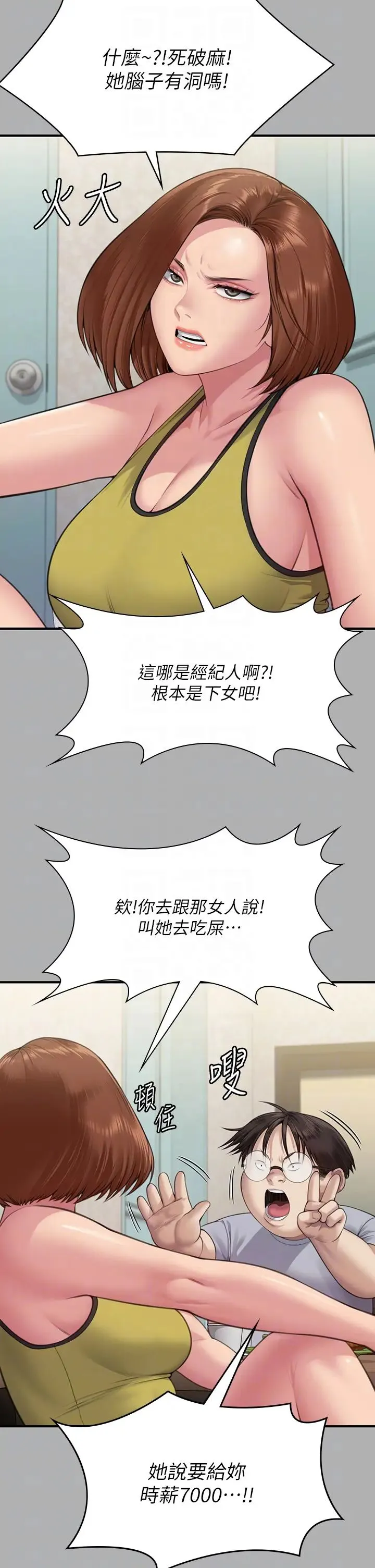 傀儡 - 第317話-達莉提出的驚人條件 - page 22