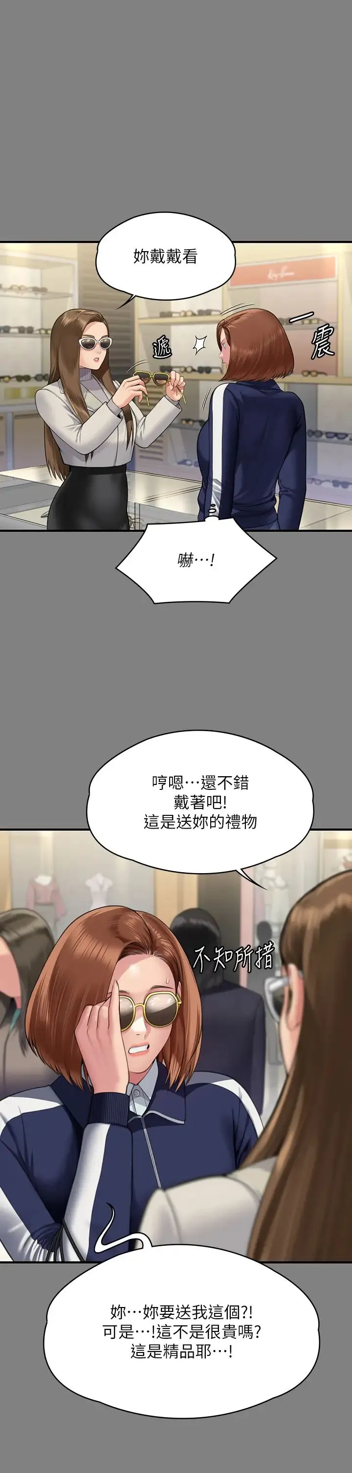 傀儡 - 第317話-達莉提出的驚人條件 - page 29