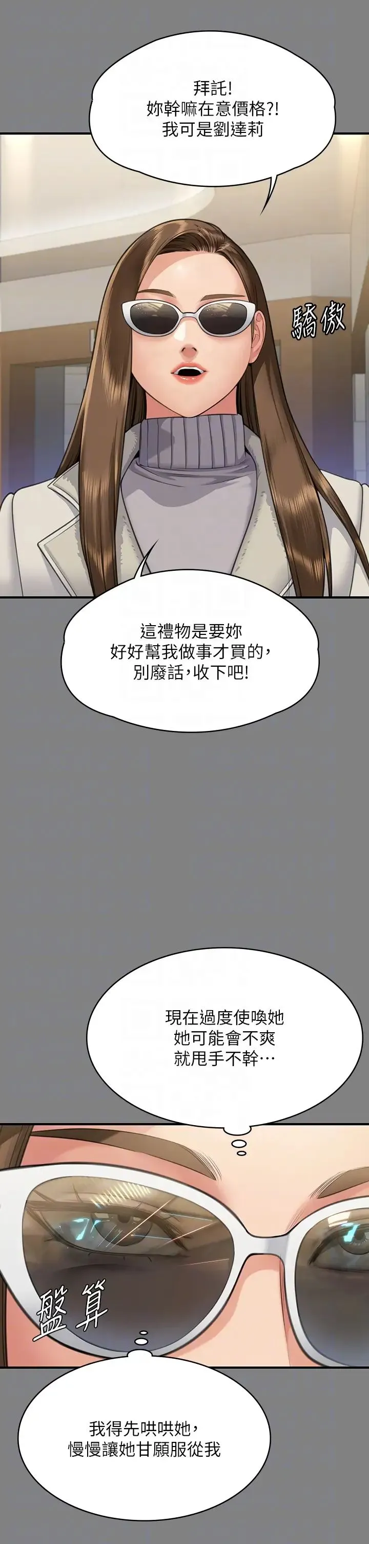 傀儡 - 第317話-達莉提出的驚人條件 - page 30