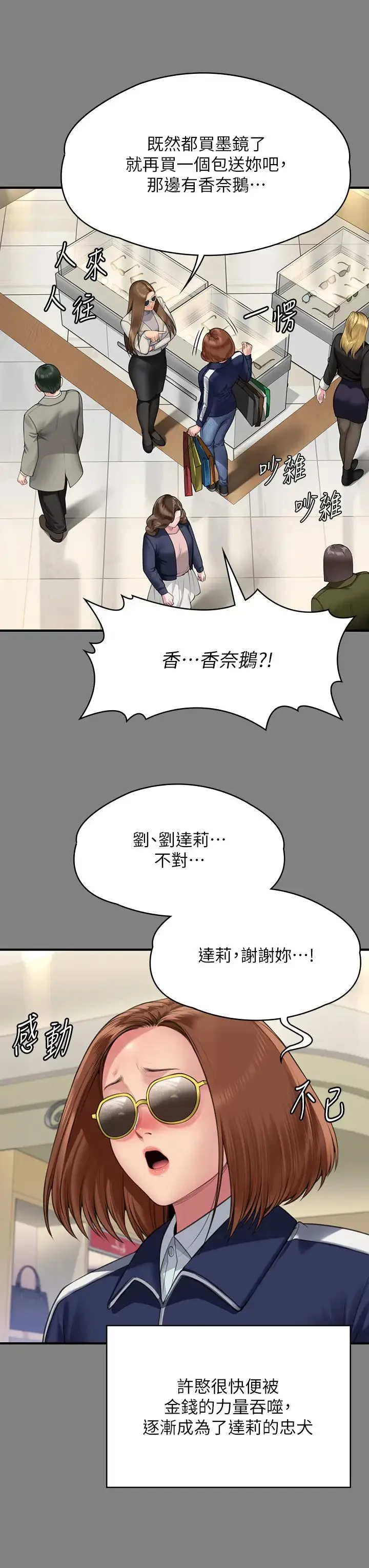傀儡 - 第317話-達莉提出的驚人條件 - page 31