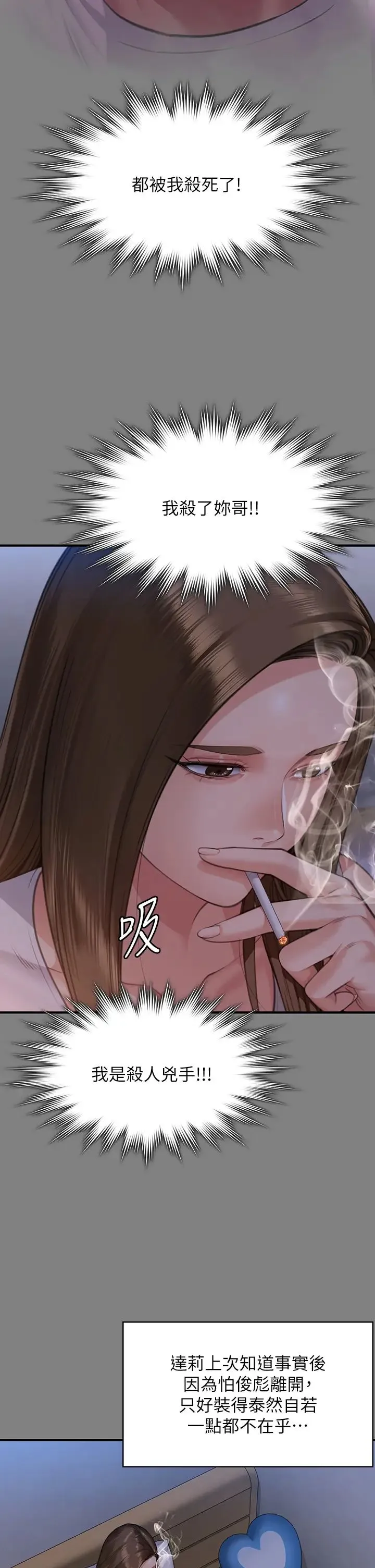 傀儡 - 第317話-達莉提出的驚人條件 - page 33