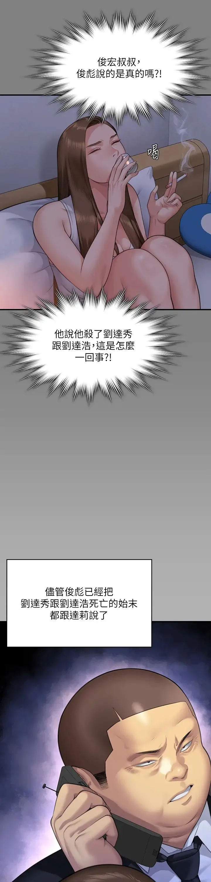 傀儡 - 第317話-達莉提出的驚人條件 - page 35