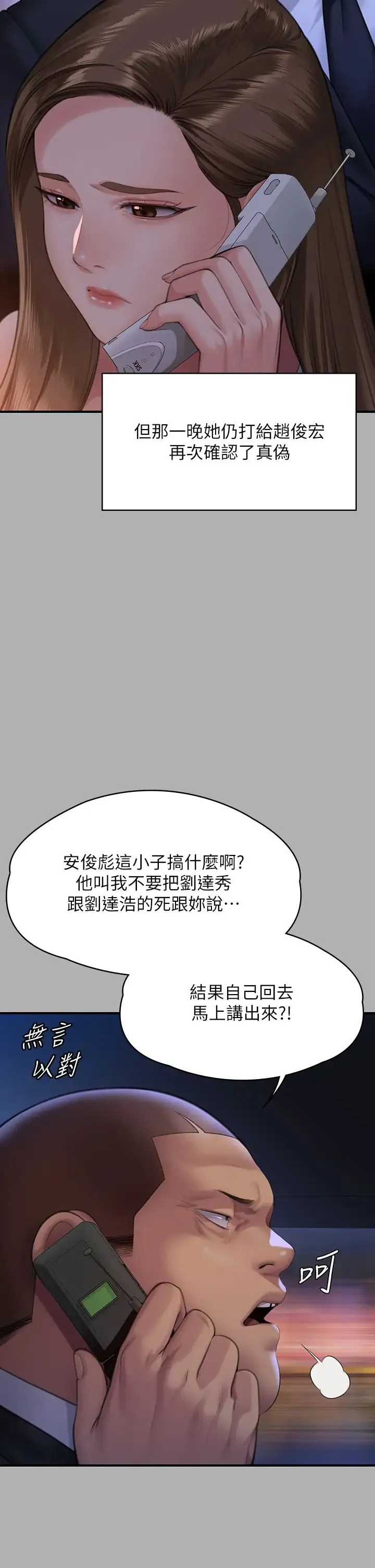 傀儡 - 第317話-達莉提出的驚人條件 - page 36