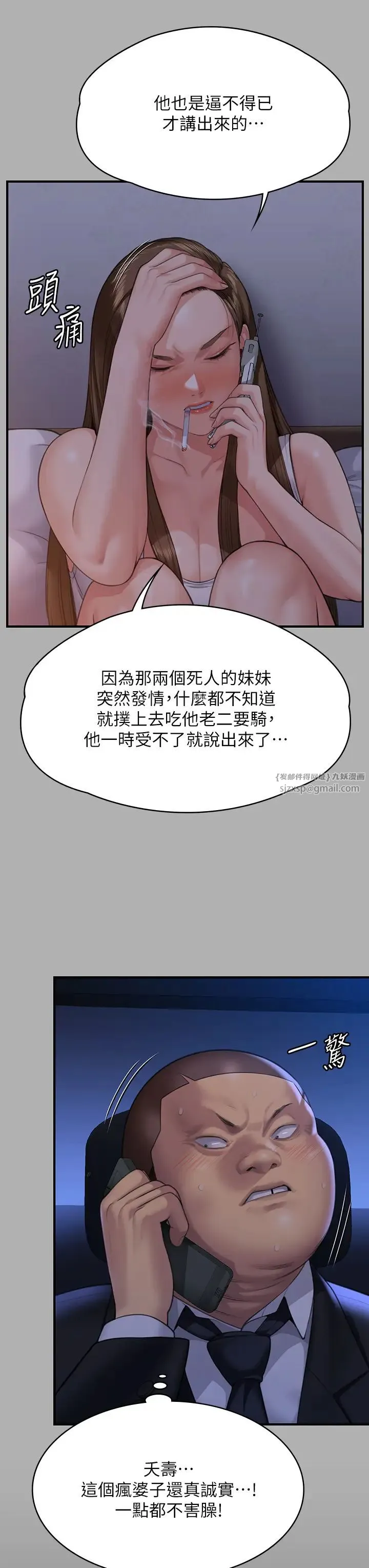 傀儡 - 第317話-達莉提出的驚人條件 - page 37