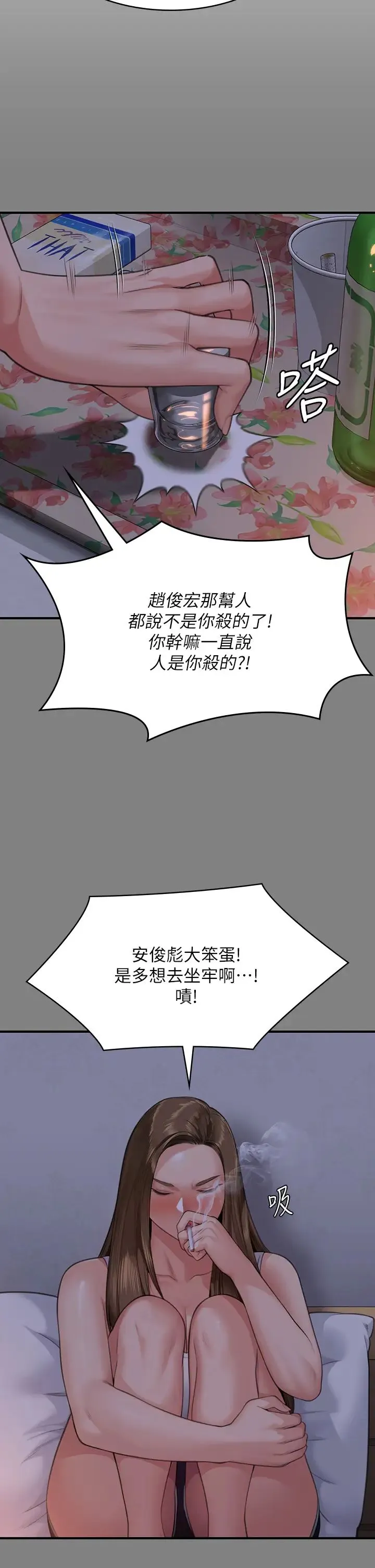 傀儡 - 第317話-達莉提出的驚人條件 - page 38