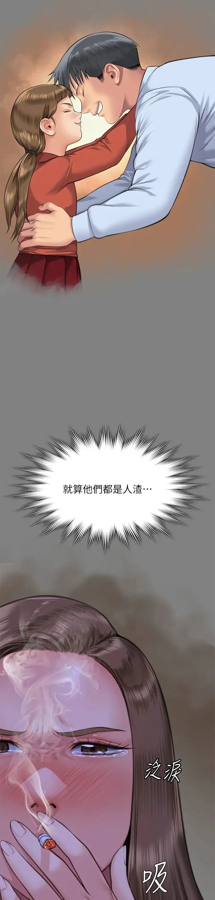 傀儡 - 第317話-達莉提出的驚人條件 - page 41