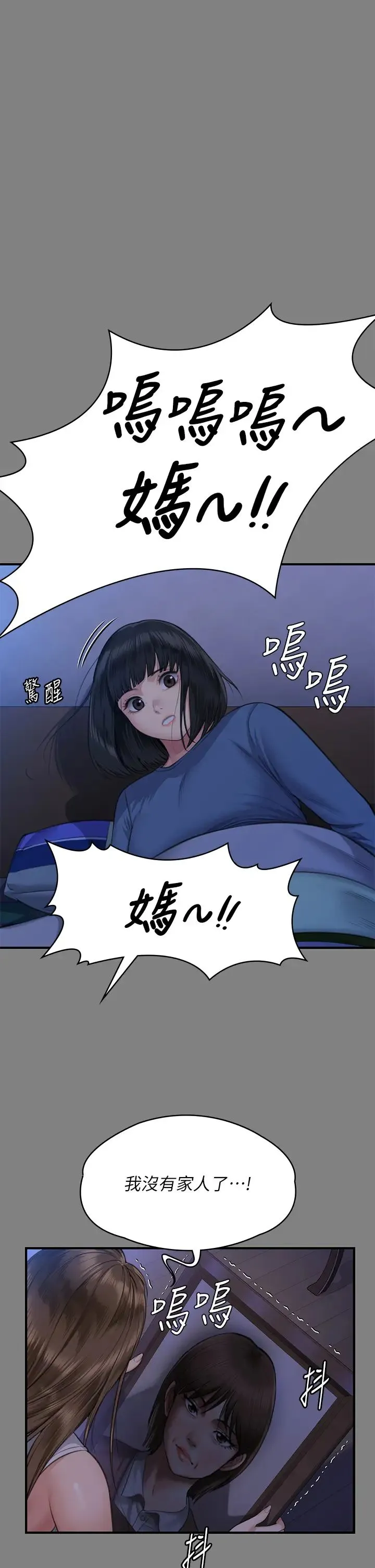 傀儡 - 第317話-達莉提出的驚人條件 - page 43