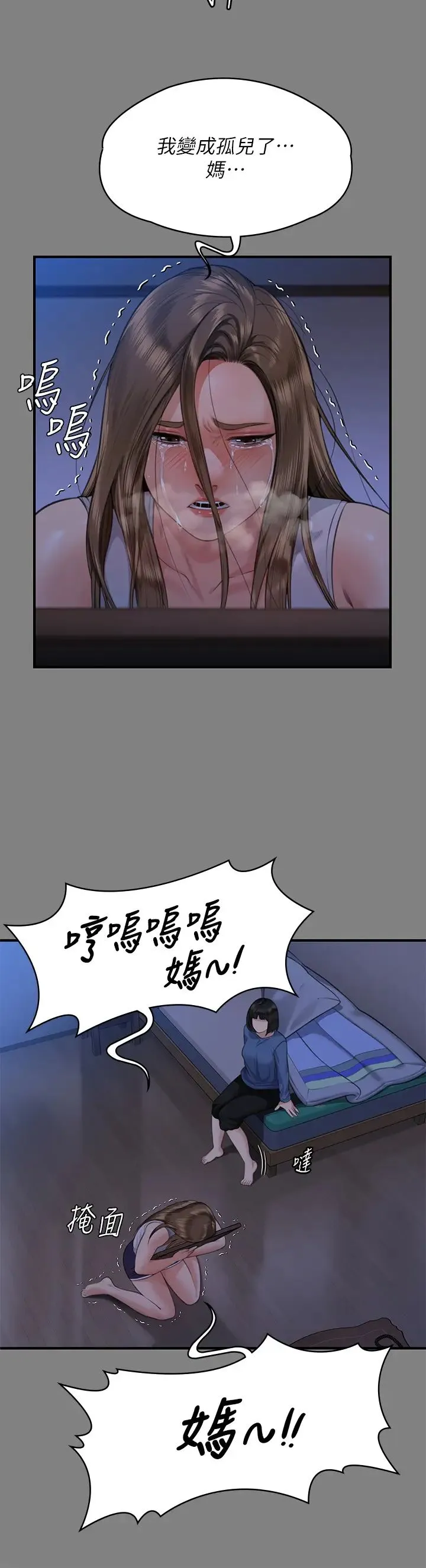 傀儡 - 第317話-達莉提出的驚人條件 - page 44