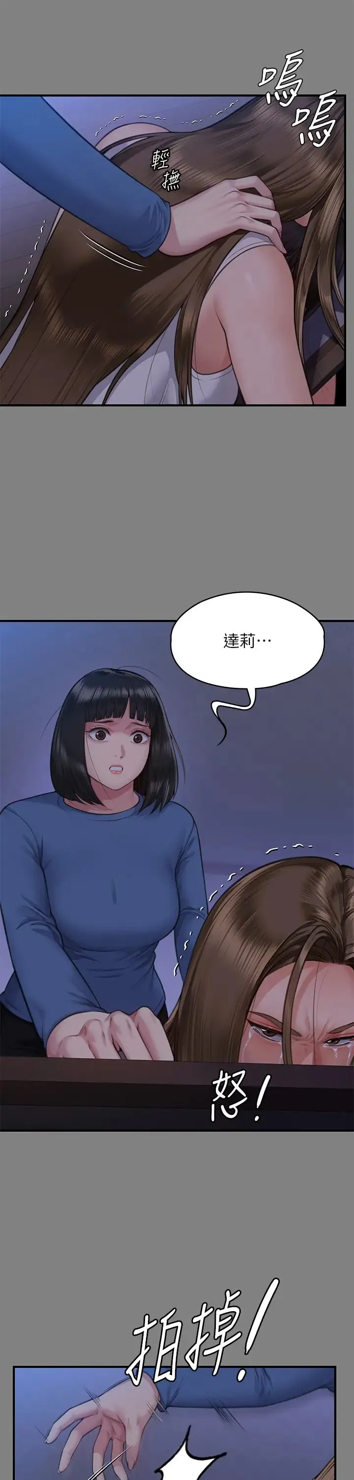 傀儡 - 第317話-達莉提出的驚人條件 - page 45