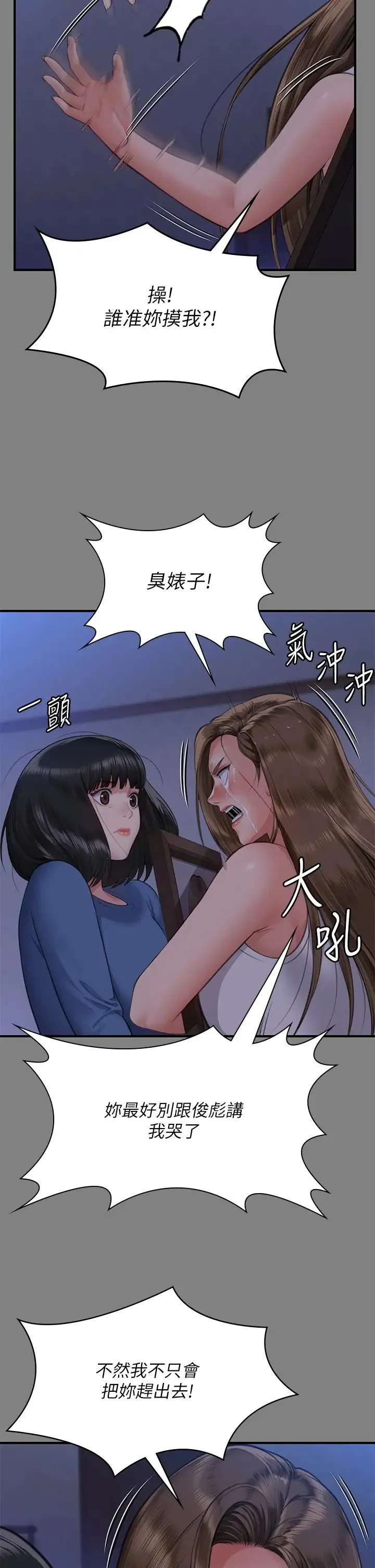 傀儡 - 第317話-達莉提出的驚人條件 - page 46