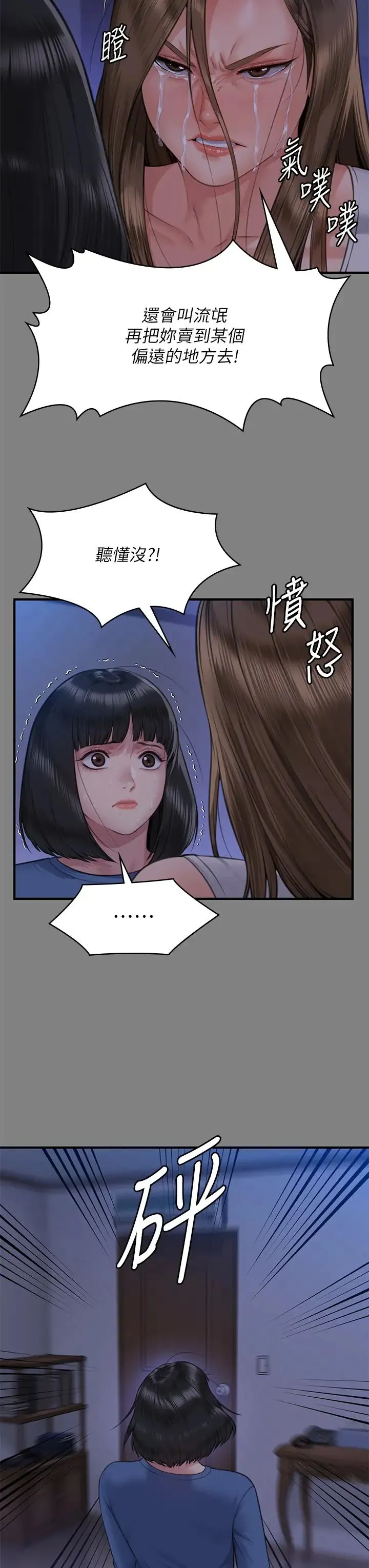 傀儡 - 第317話-達莉提出的驚人條件 - page 47