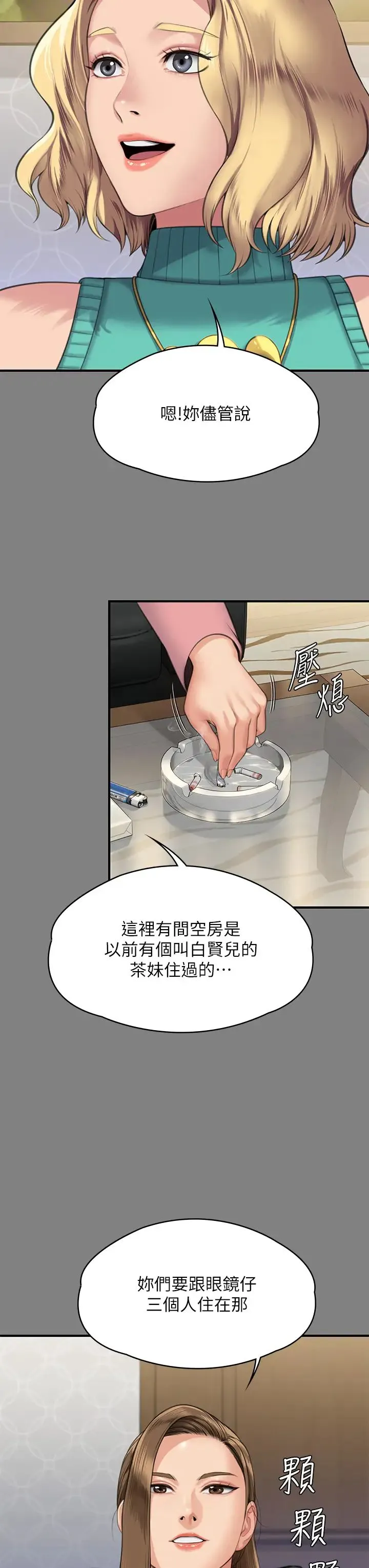 傀儡 - 第317話-達莉提出的驚人條件 - page 56