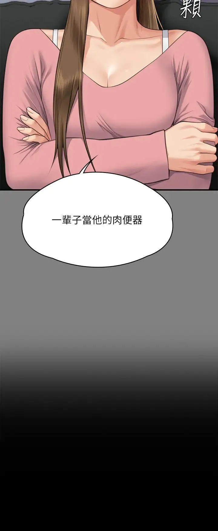 傀儡 - 第317話-達莉提出的驚人條件 - page 57