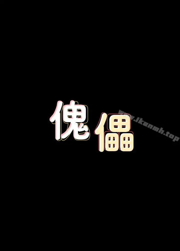 傀儡 - 第64话-达莉的贞操[1] - page 4