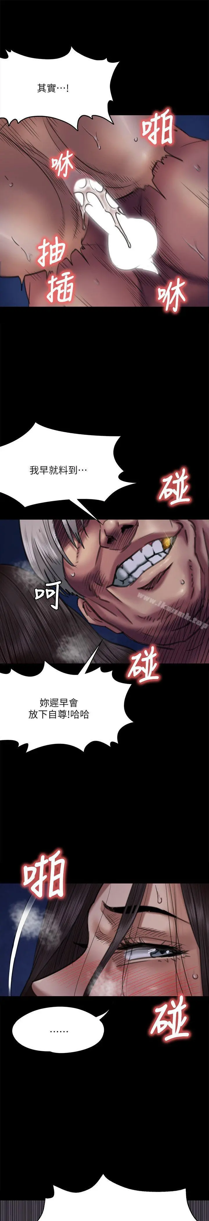 傀儡 - 第64话-达莉的贞操[1] - page 8