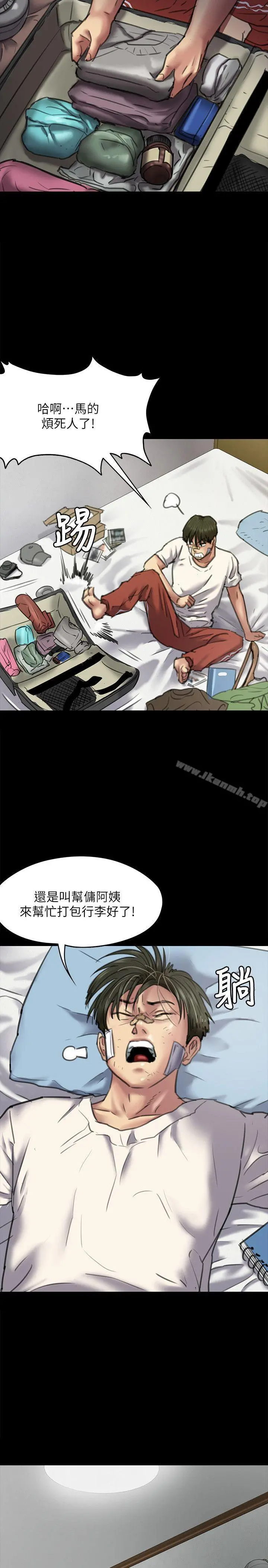 傀儡 - 第64话-达莉的贞操[1] - page 31