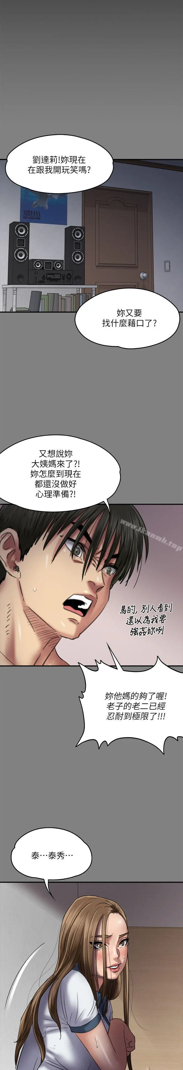 傀儡 - 第64话-达莉的贞操[1] - page 35