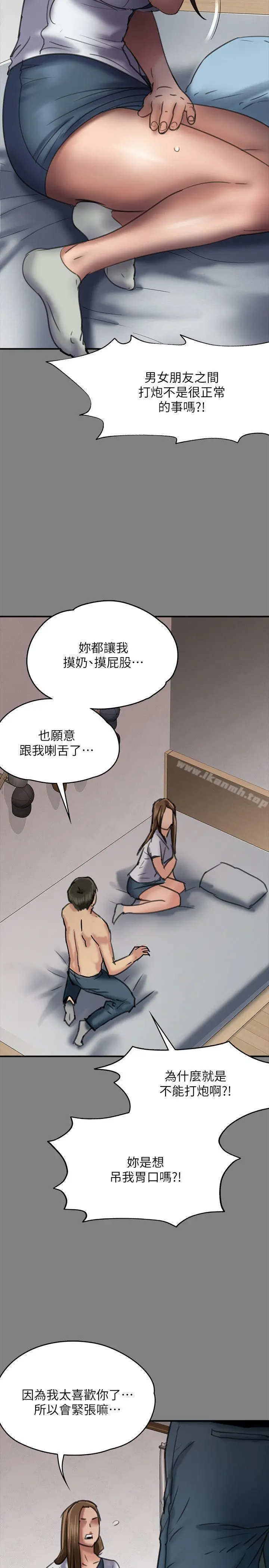 傀儡 - 第64话-达莉的贞操[1] - page 36
