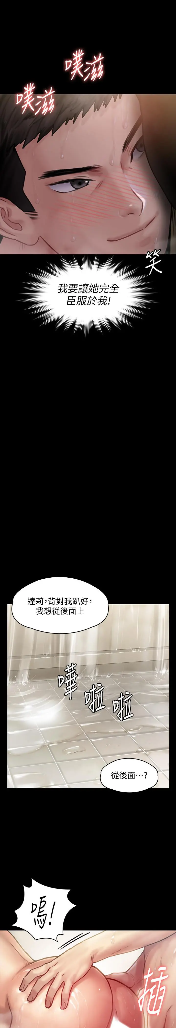 傀儡 - 第145话-在水中浪荡的淫娃 - page 20