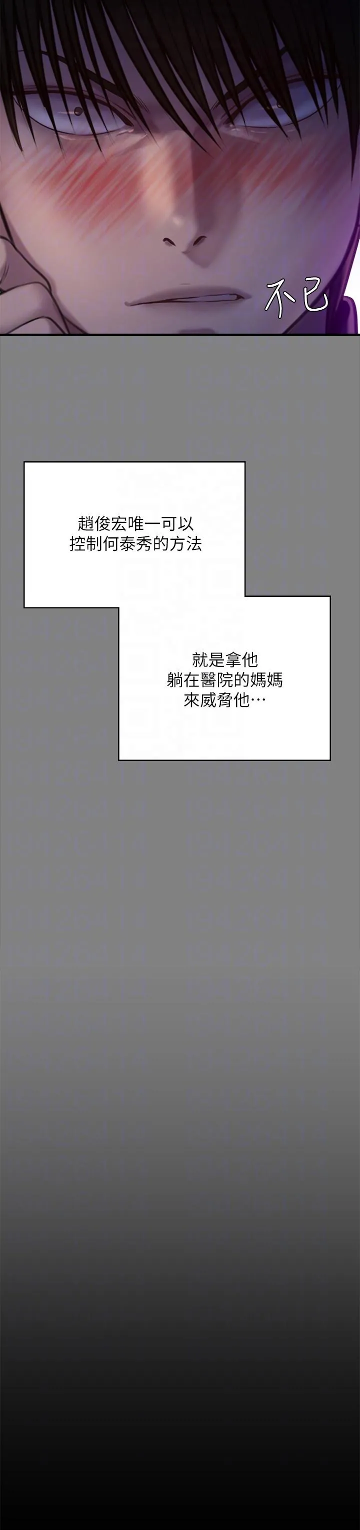 傀儡 - 第283话-妳的小穴只能有我的味道！ - page 28