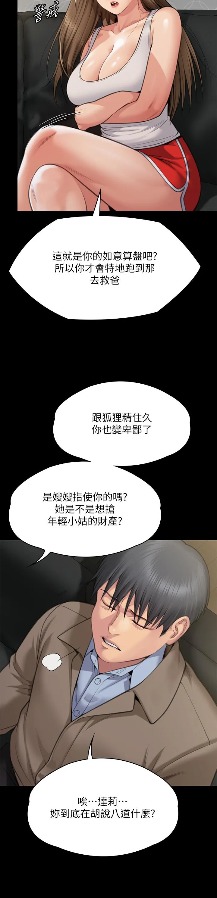 傀儡 - 第283话-妳的小穴只能有我的味道！ - page 48