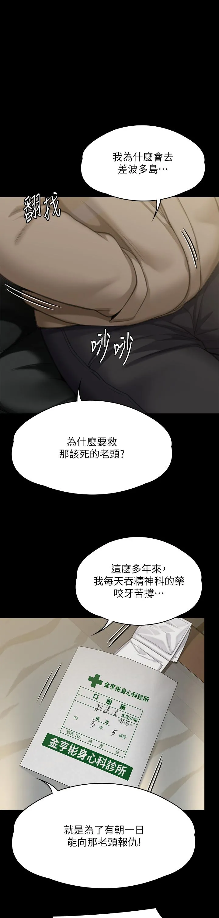 傀儡 - 第283话-妳的小穴只能有我的味道！ - page 52