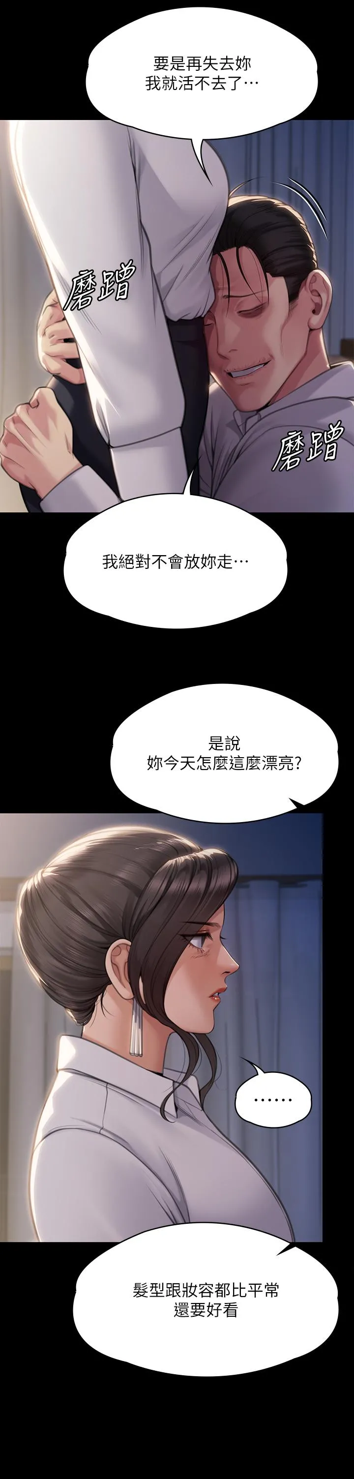 傀儡 - 第283话-妳的小穴只能有我的味道！ - page 60