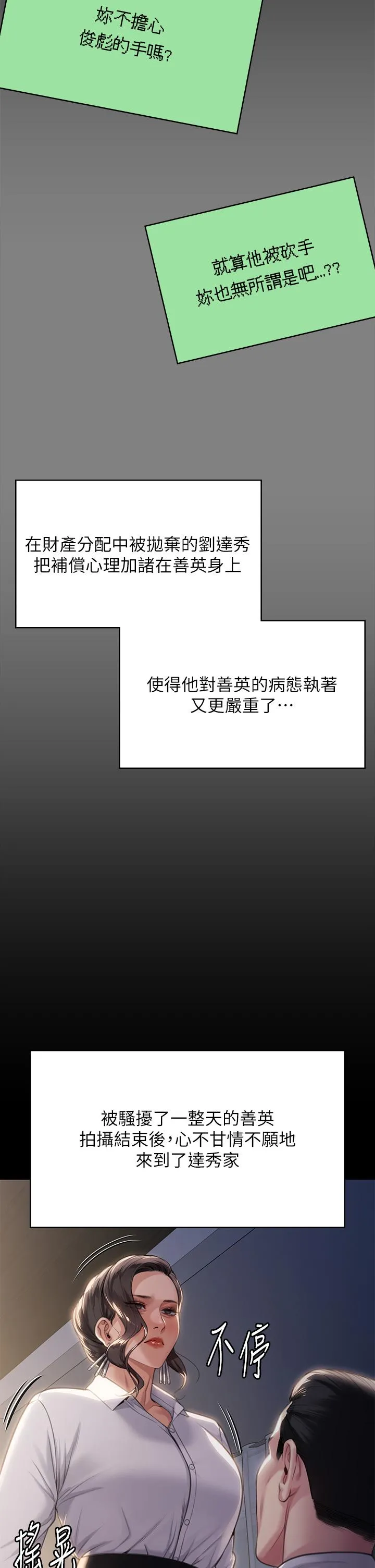 傀儡 - 第283话-妳的小穴只能有我的味道！ - page 66