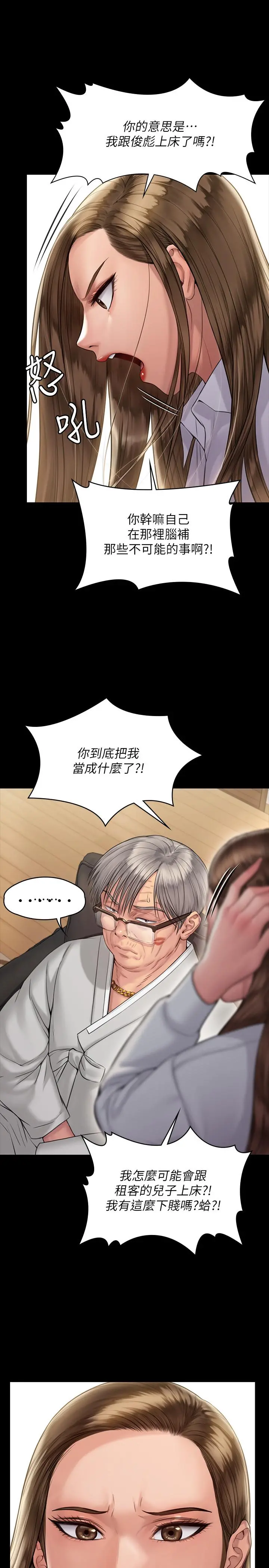 傀儡 - 第179话-发现爸爸失智的达莉 - page 7