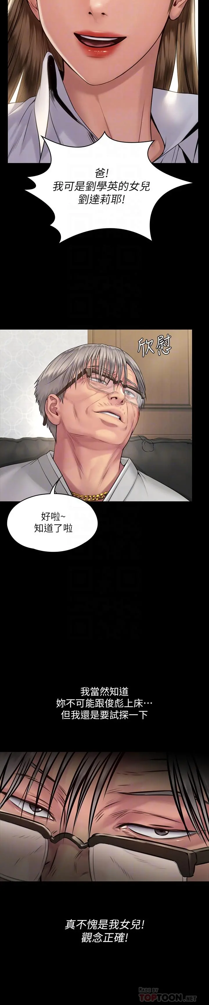 傀儡 - 第179话-发现爸爸失智的达莉 - page 8