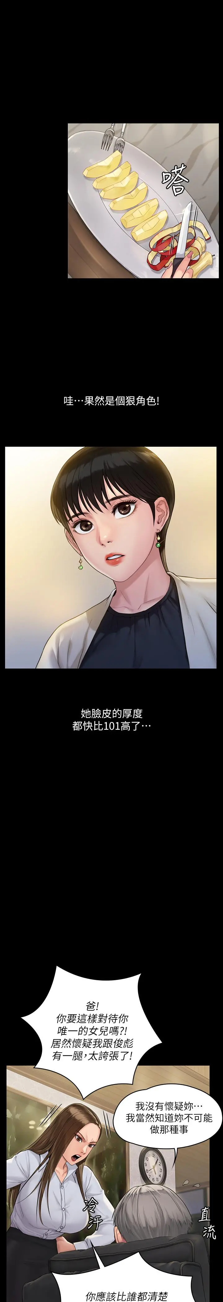 傀儡 - 第179话-发现爸爸失智的达莉 - page 9
