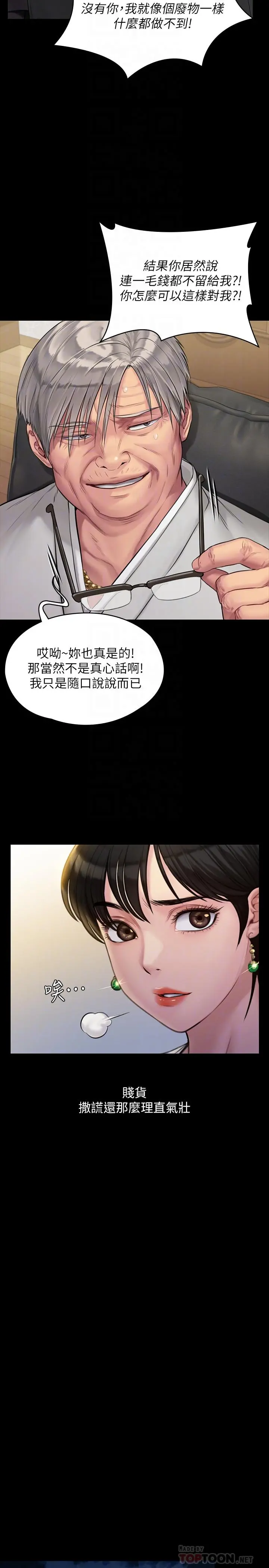 傀儡 - 第179话-发现爸爸失智的达莉 - page 10